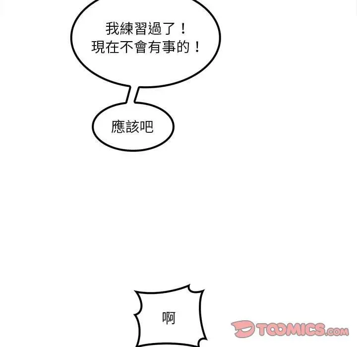 实习老师好麻烦 第21话 第24页