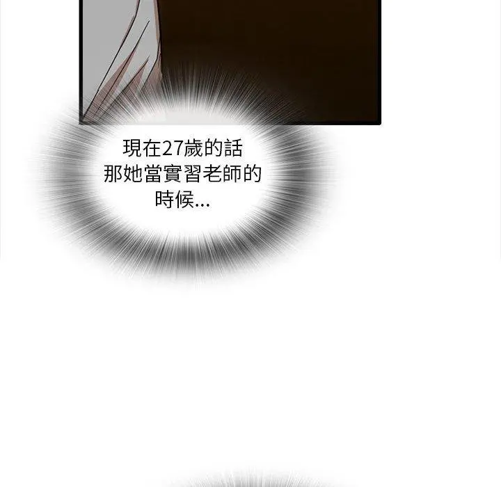 实习老师好麻烦 第21话 第101页