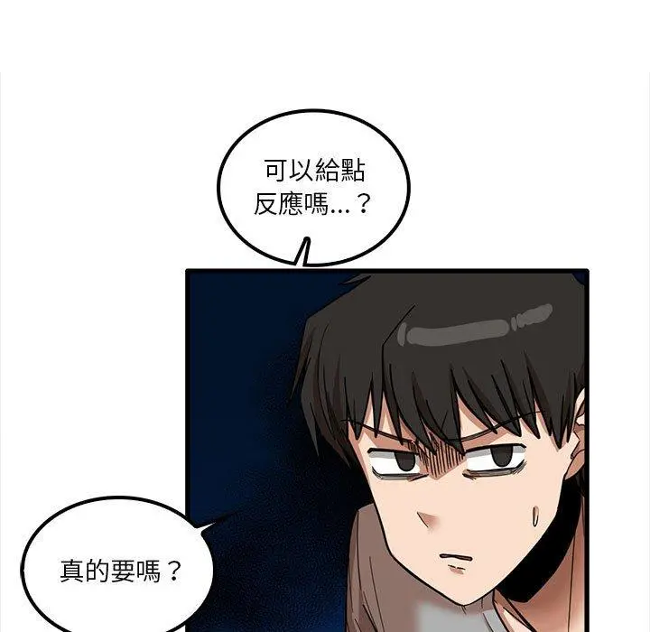 实习老师好麻烦 第21话 第94页