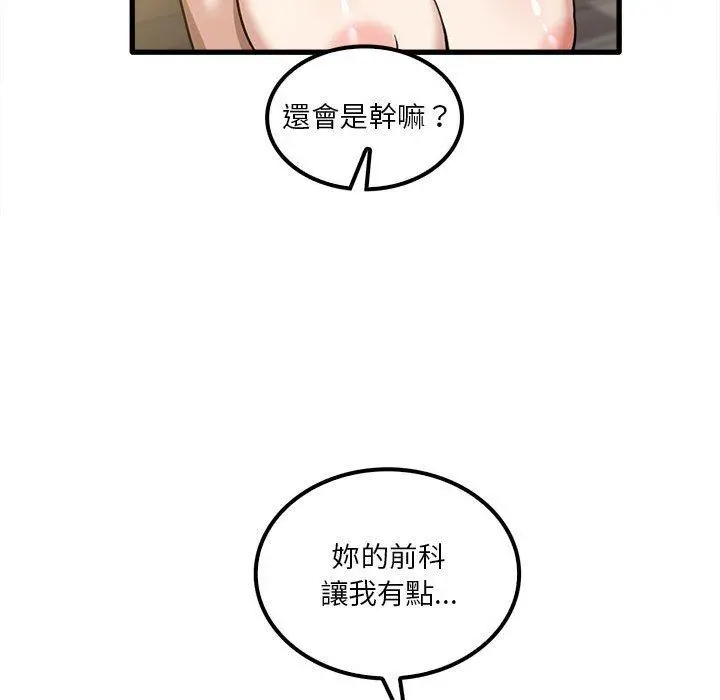 实习老师好麻烦 第21话 第22页