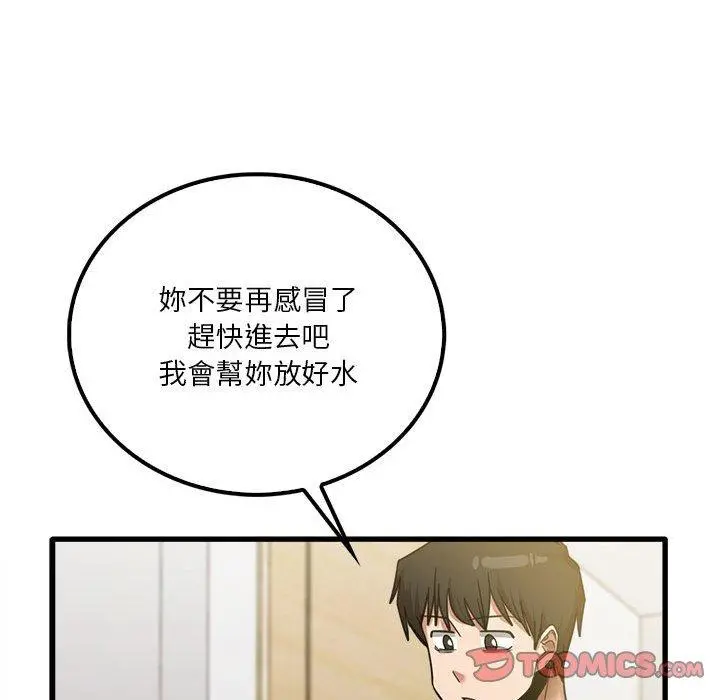 实习老师好麻烦 第21话 第66页