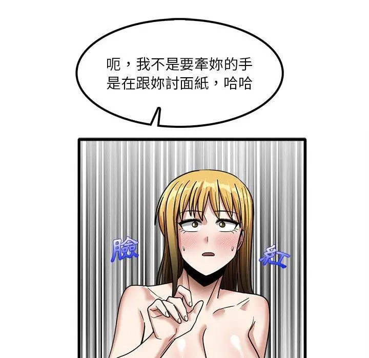 实习老师好麻烦 第21话 第70页