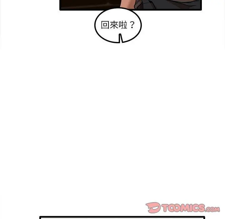 实习老师好麻烦 第21话 第129页