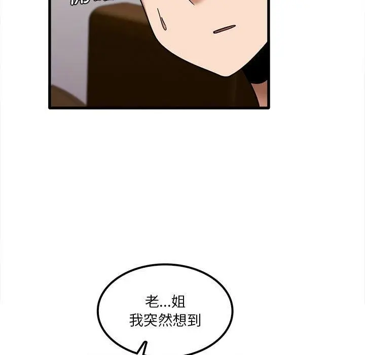实习老师好麻烦 第21话 第88页