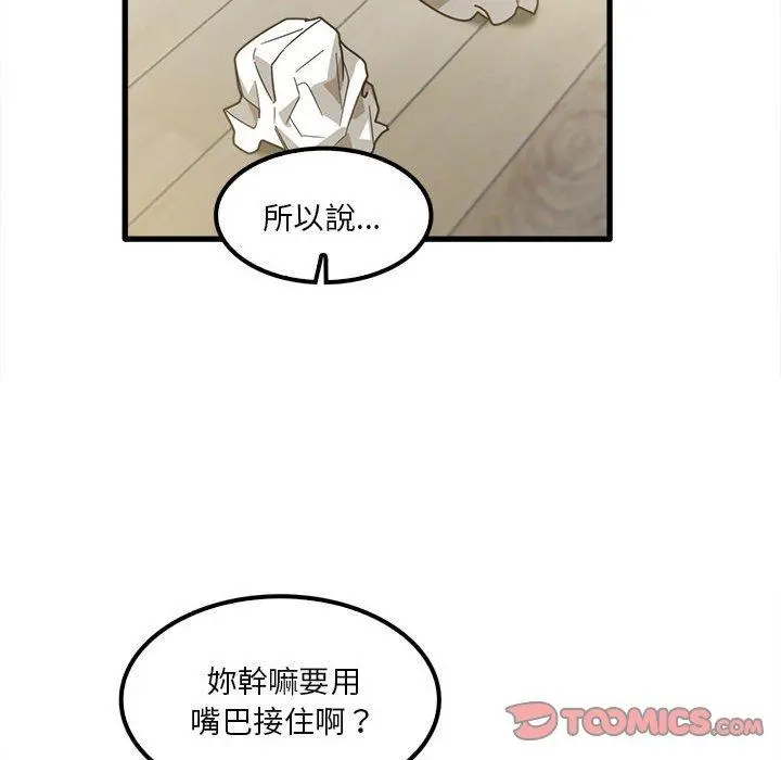 实习老师好麻烦 第21话 第51页
