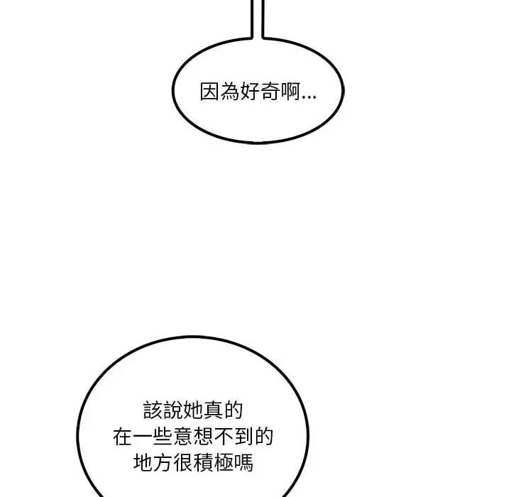 实习老师好麻烦 第21话 第55页