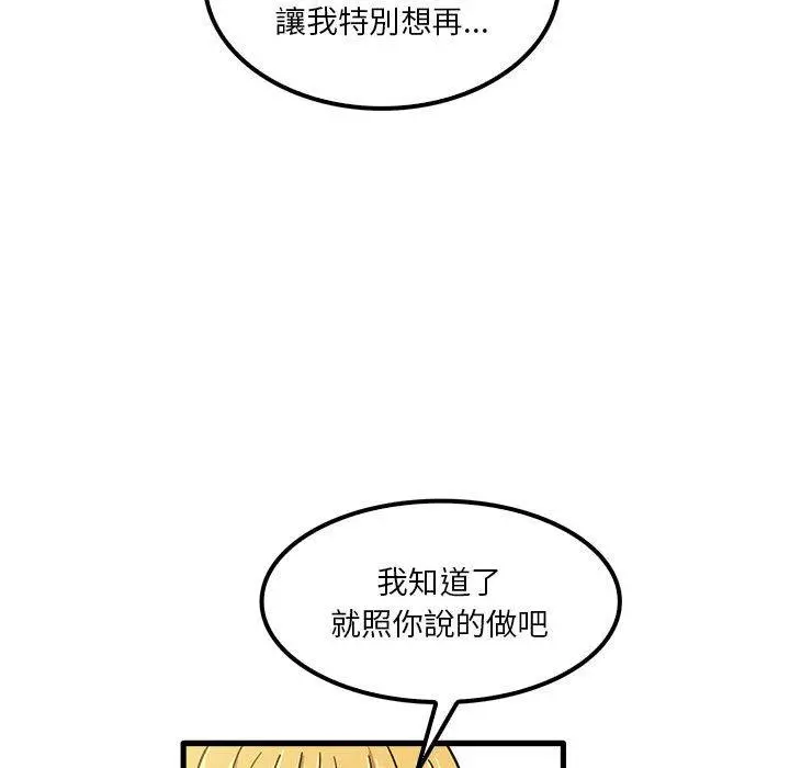 实习老师好麻烦 第21话 第64页