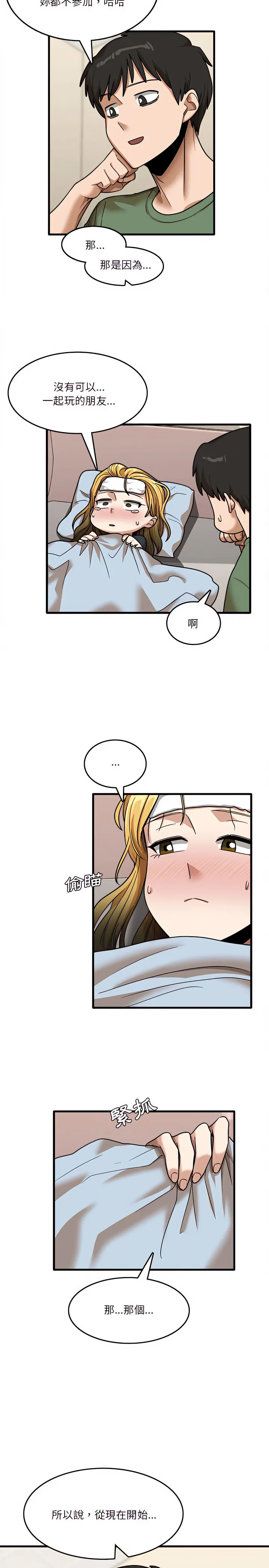 实习老师好麻烦 第12章 第19页