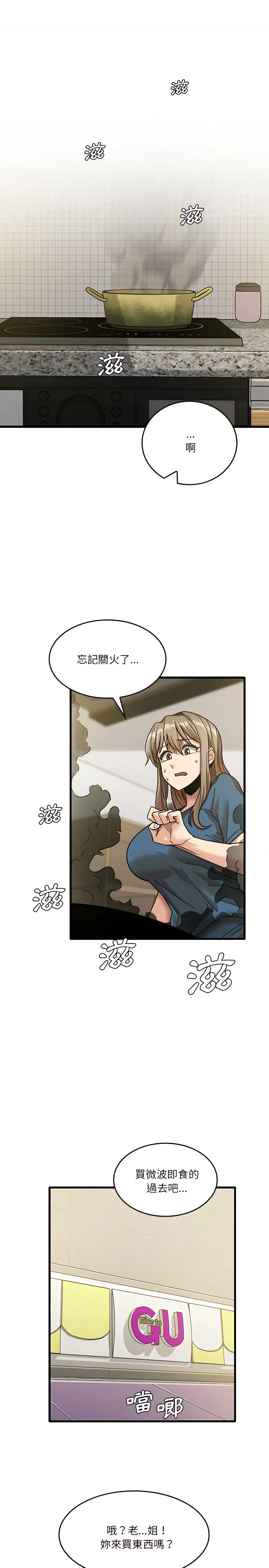 实习老师好麻烦 第12章 第10页