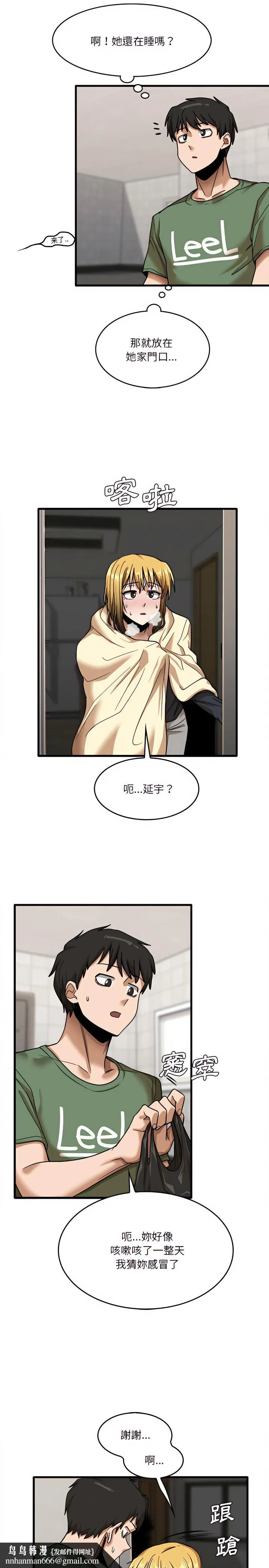 实习老师好麻烦 第12章 第13页
