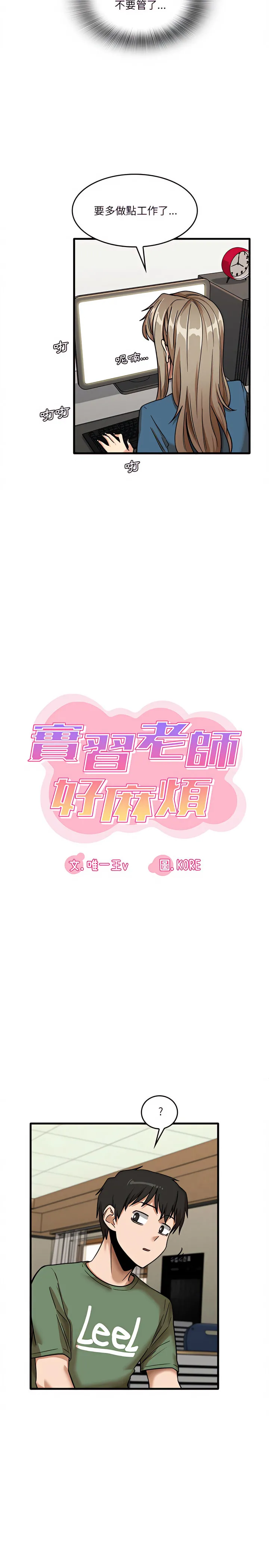 实习老师好麻烦 第12章 第6页