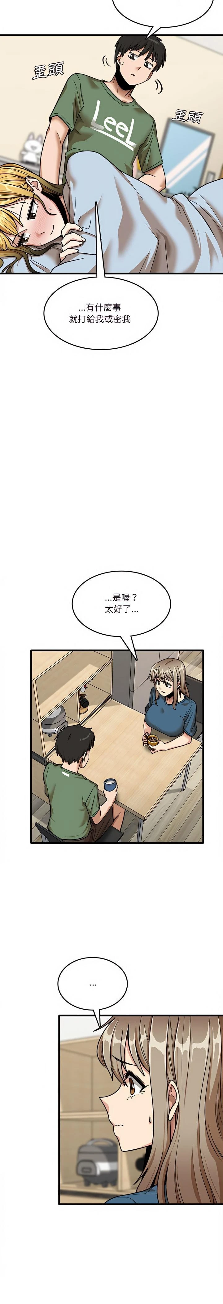 实习老师好麻烦 第12章 第21页