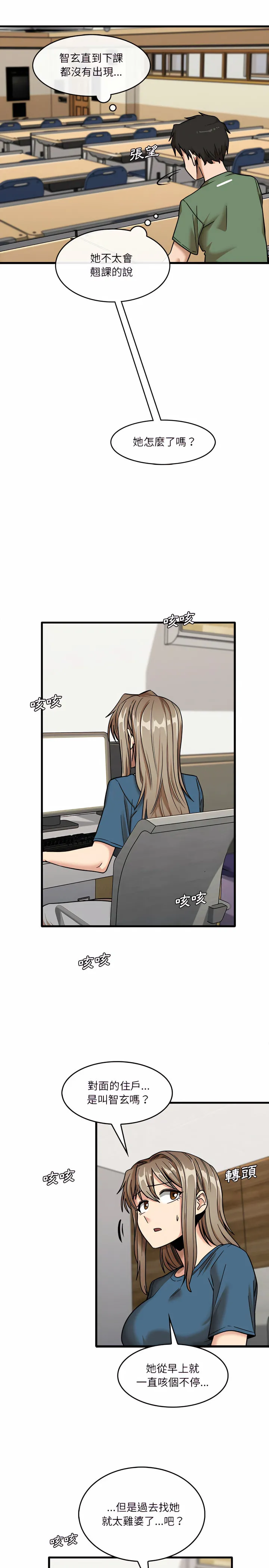 实习老师好麻烦 第12章 第7页