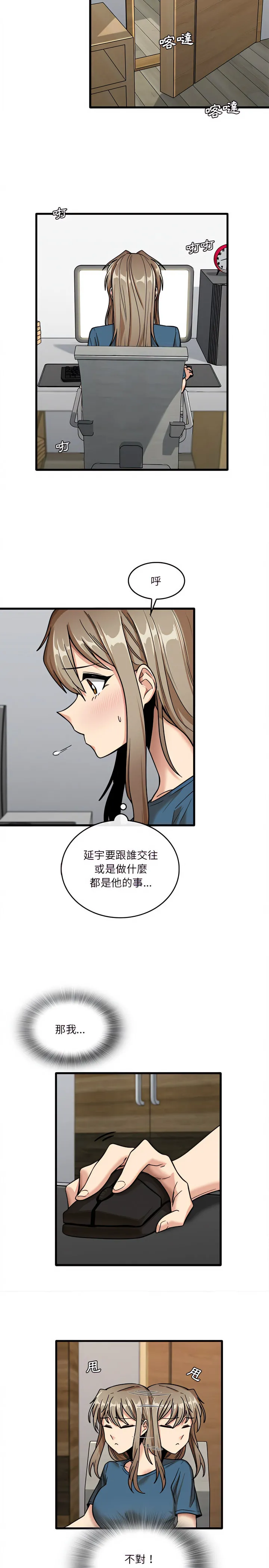 实习老师好麻烦 第12章 第5页
