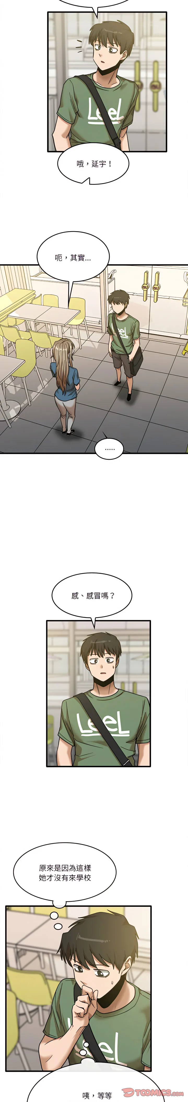 实习老师好麻烦 第12章 第11页