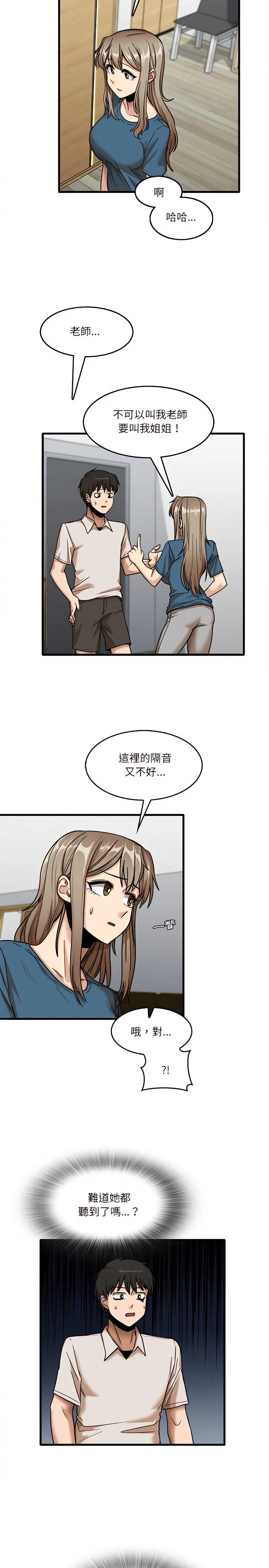 实习老师好麻烦 第12章 第3页