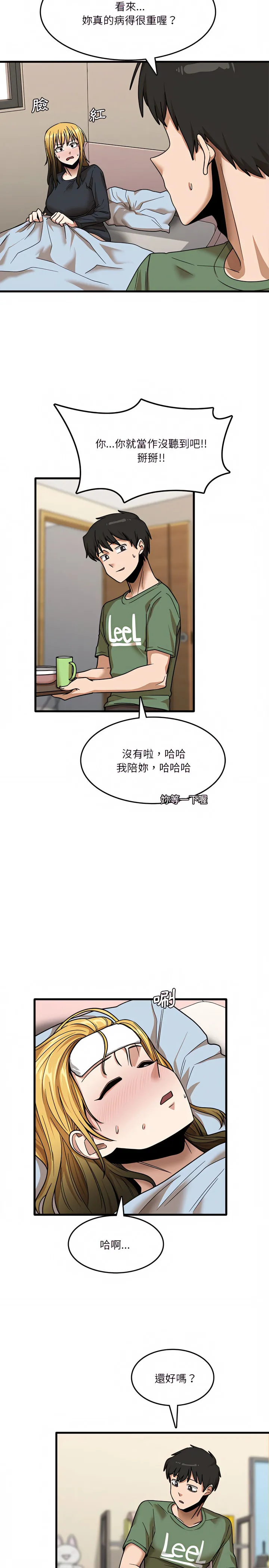 实习老师好麻烦 第12章 第17页