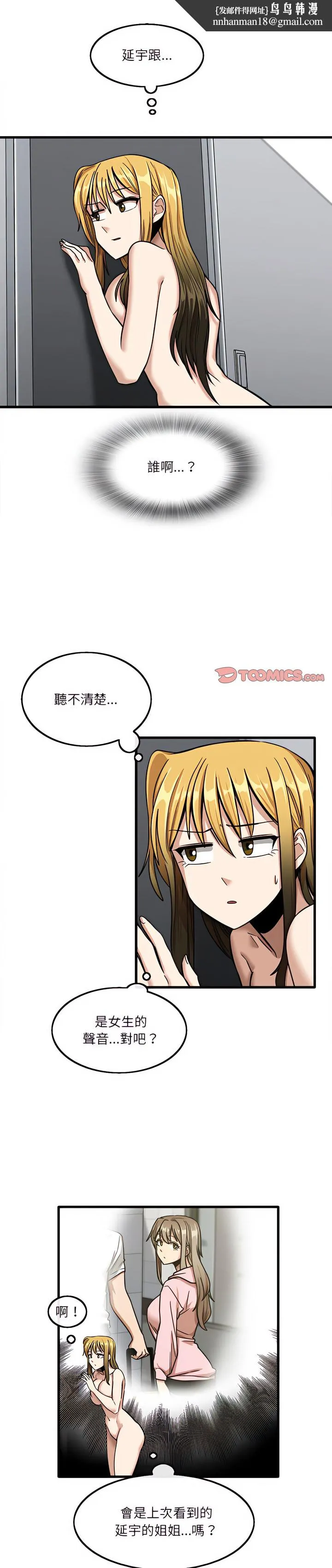 实习老师好麻烦 第12章 第1页