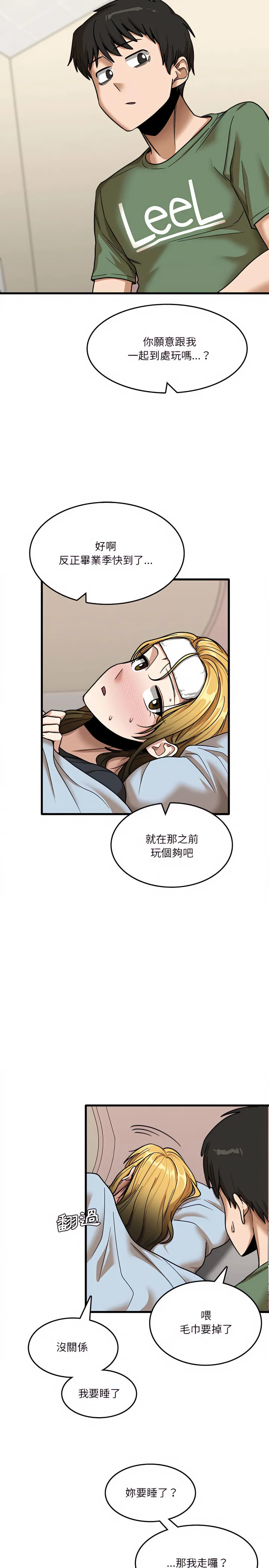 实习老师好麻烦 第12章 第20页
