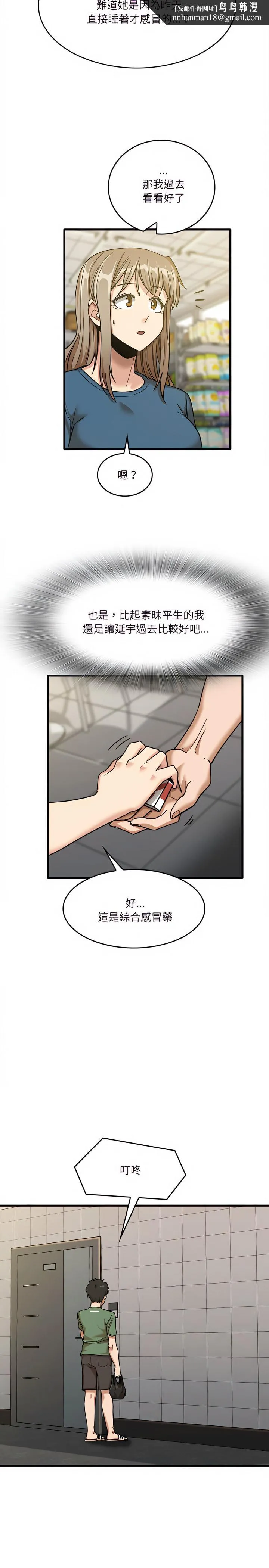 实习老师好麻烦 第12章 第12页