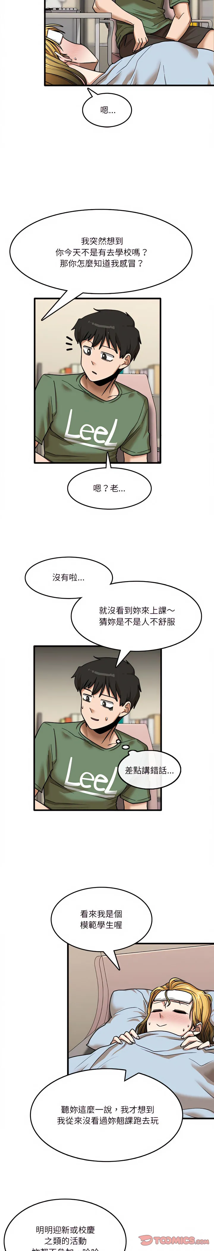 实习老师好麻烦 第12章 第18页