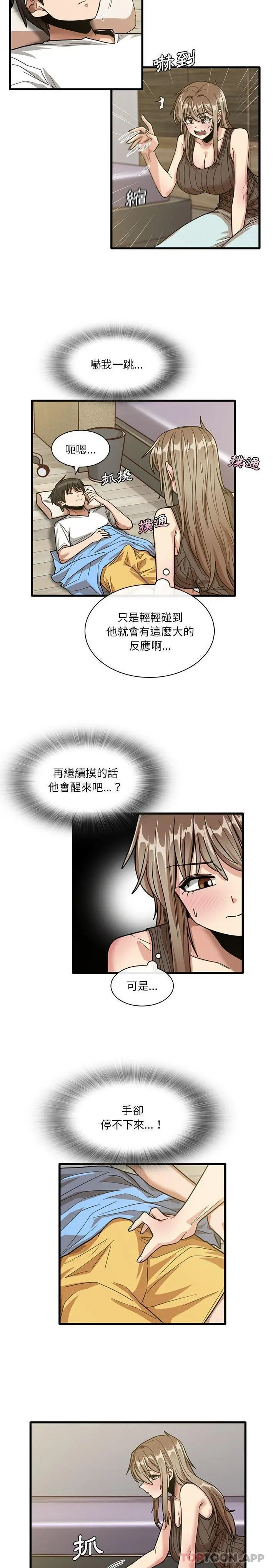 实习老师好麻烦 第45话 第5页