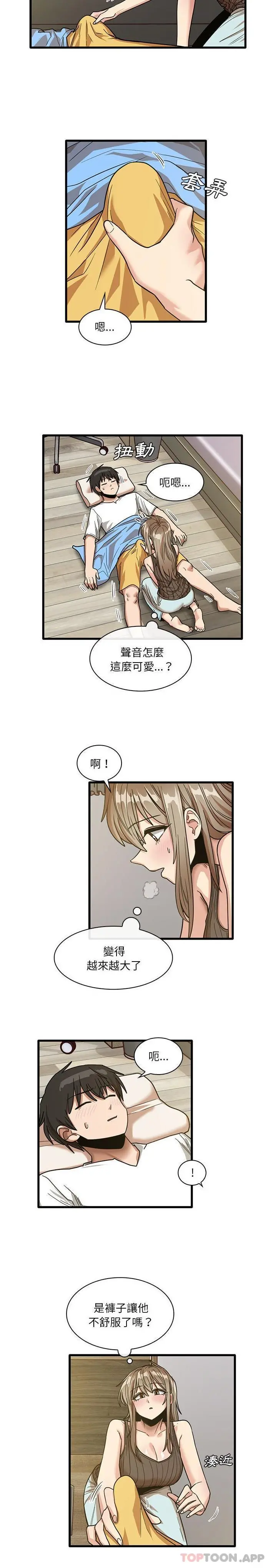 实习老师好麻烦 第45话 第6页
