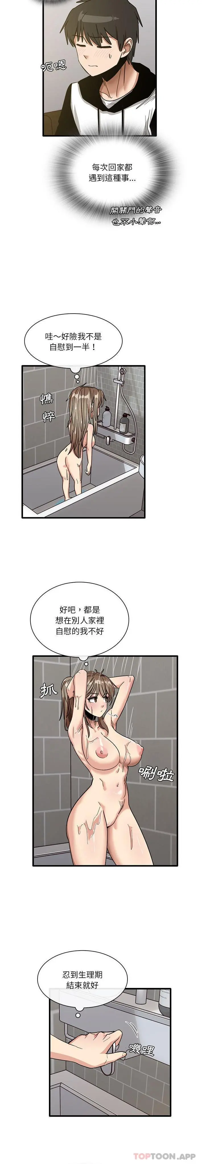 实习老师好麻烦 第45话 第2页