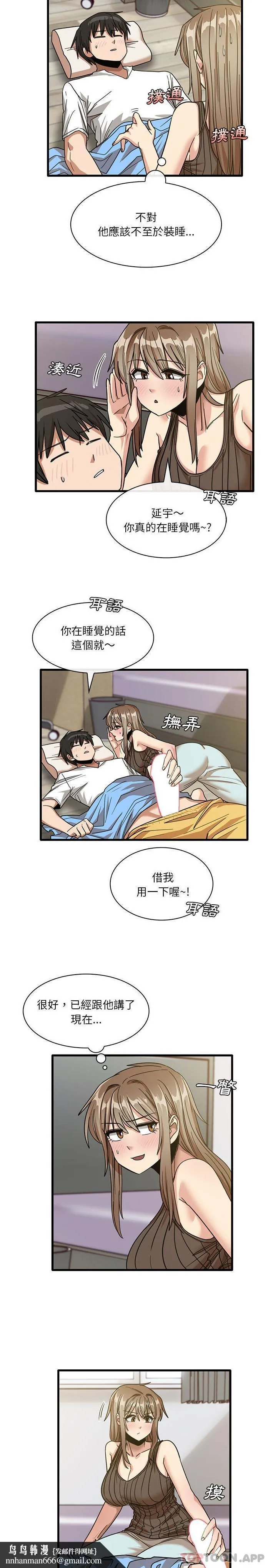 实习老师好麻烦 第45话 第10页