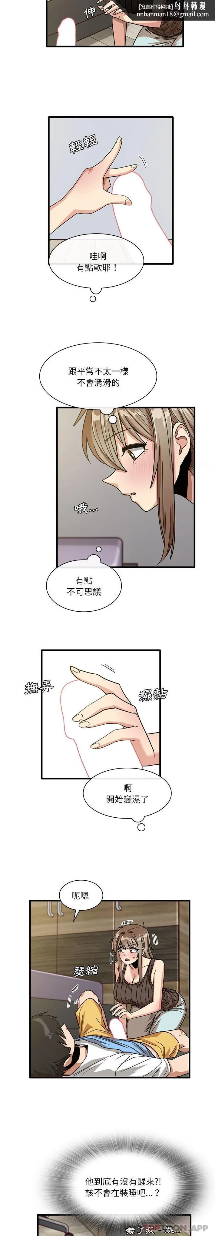 实习老师好麻烦 第45话 第9页