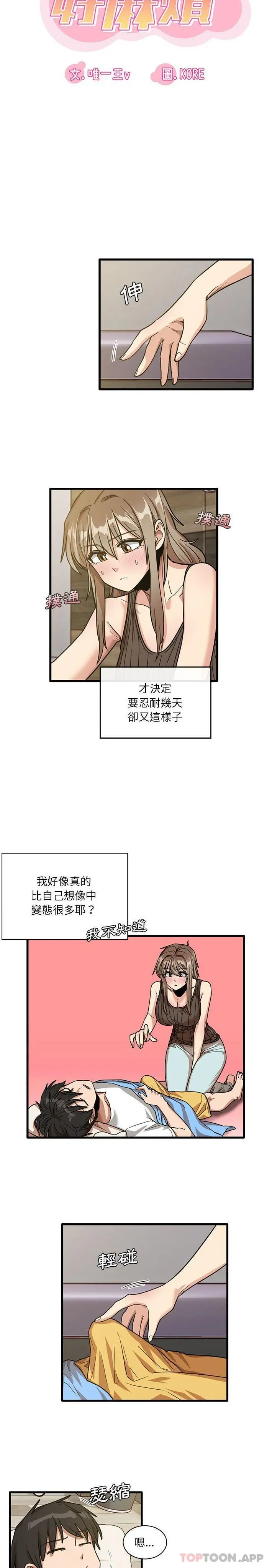 实习老师好麻烦 第45话 第4页