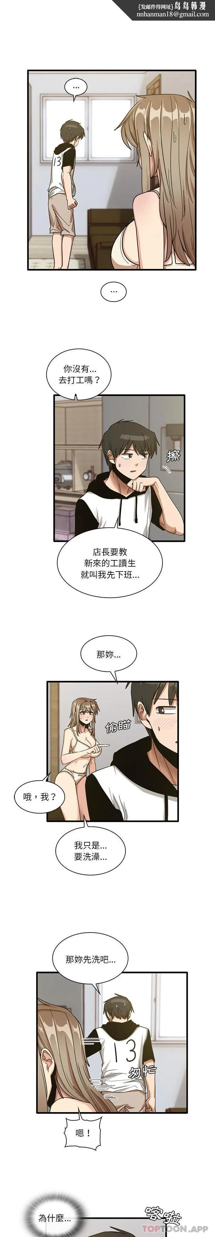 实习老师好麻烦 第45话 第1页