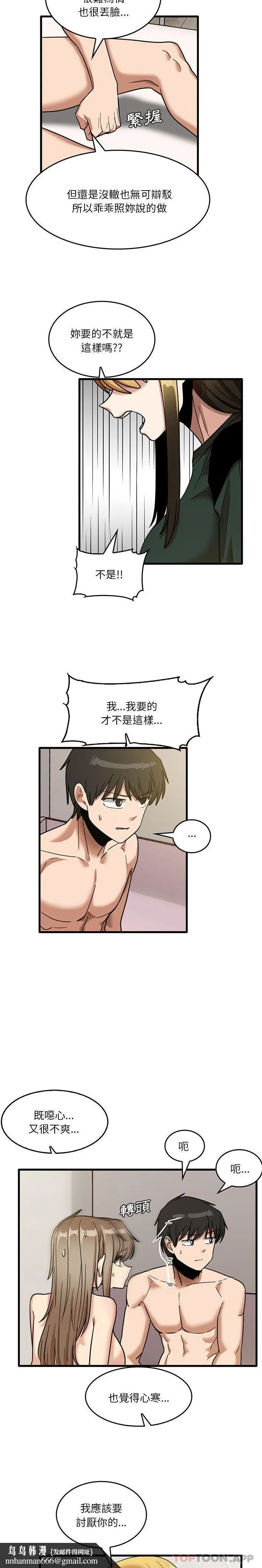 实习老师好麻烦 第49话 第10页