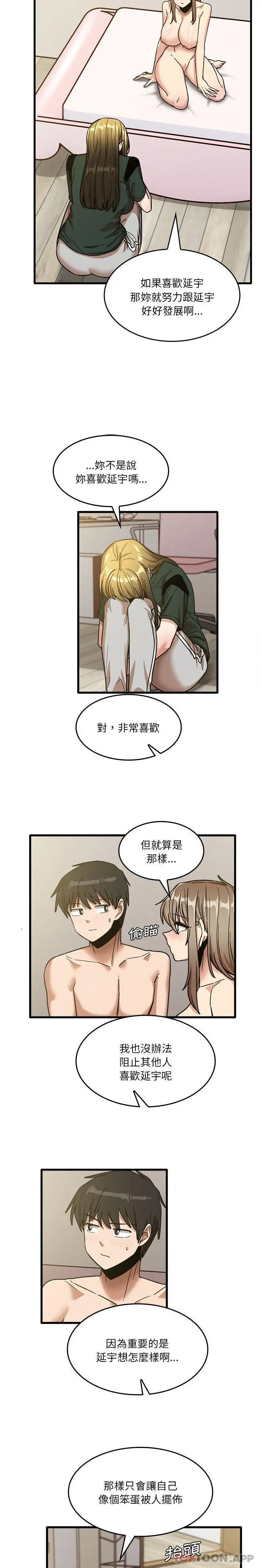 实习老师好麻烦 第49话 第13页