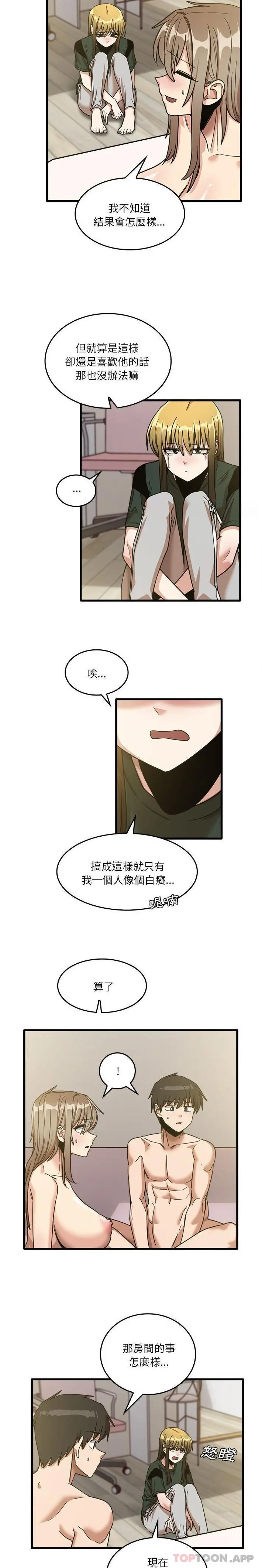 实习老师好麻烦 第49话 第14页