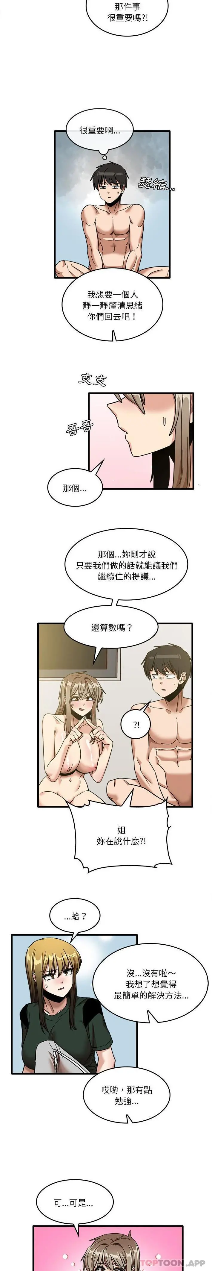 实习老师好麻烦 第49话 第15页