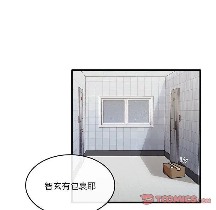 实习老师好麻烦 第43话 第54页