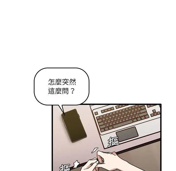 实习老师好麻烦 第43话 第76页