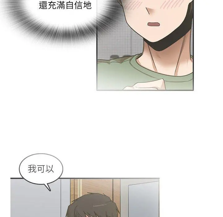 实习老师好麻烦 第43话 第12页