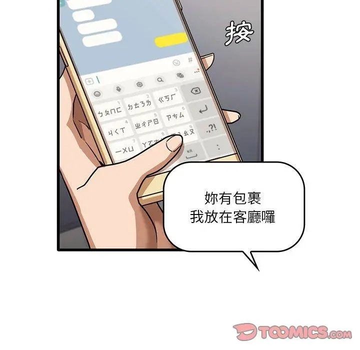 实习老师好麻烦 第43话 第62页
