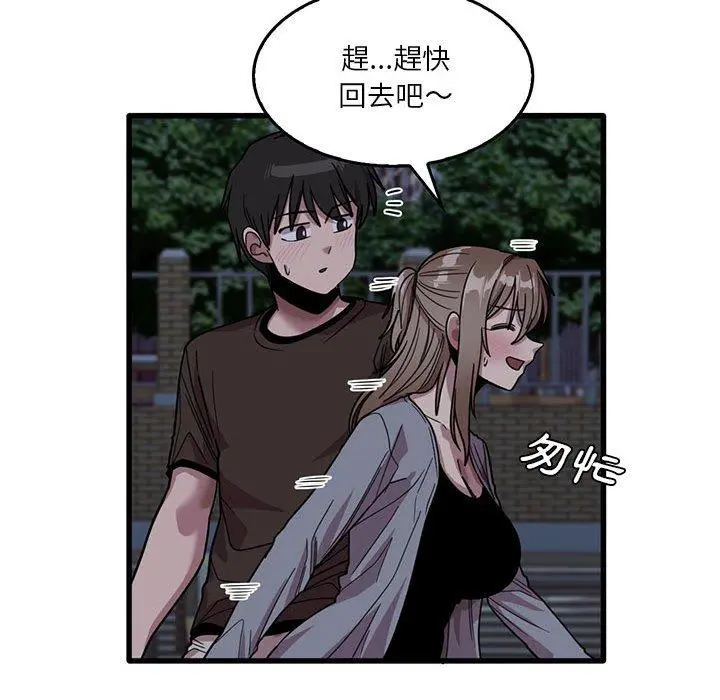 实习老师好麻烦 第43话 第41页