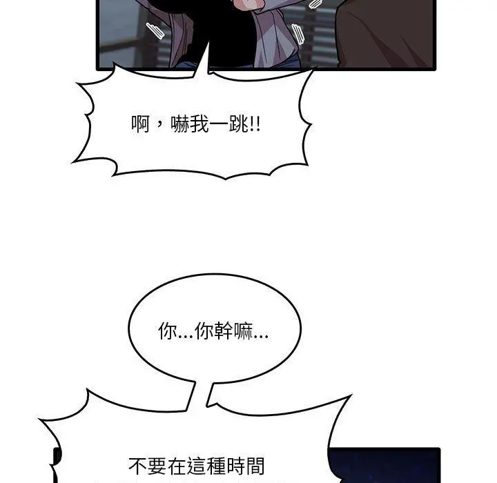 实习老师好麻烦 第43话 第19页