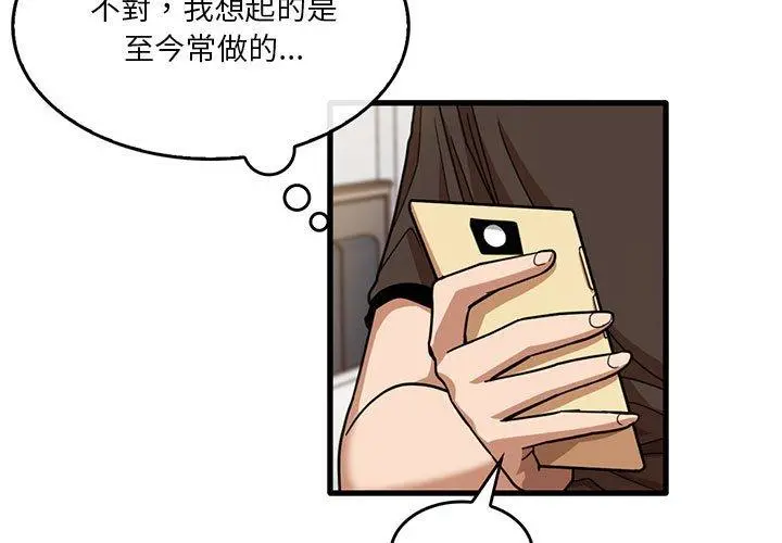 实习老师好麻烦 第43话 第3页