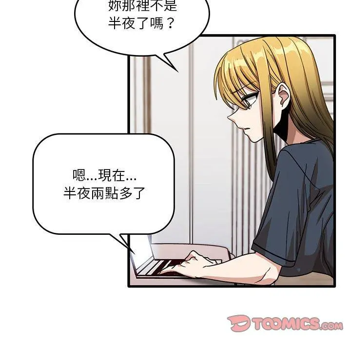 实习老师好麻烦 第43话 第70页