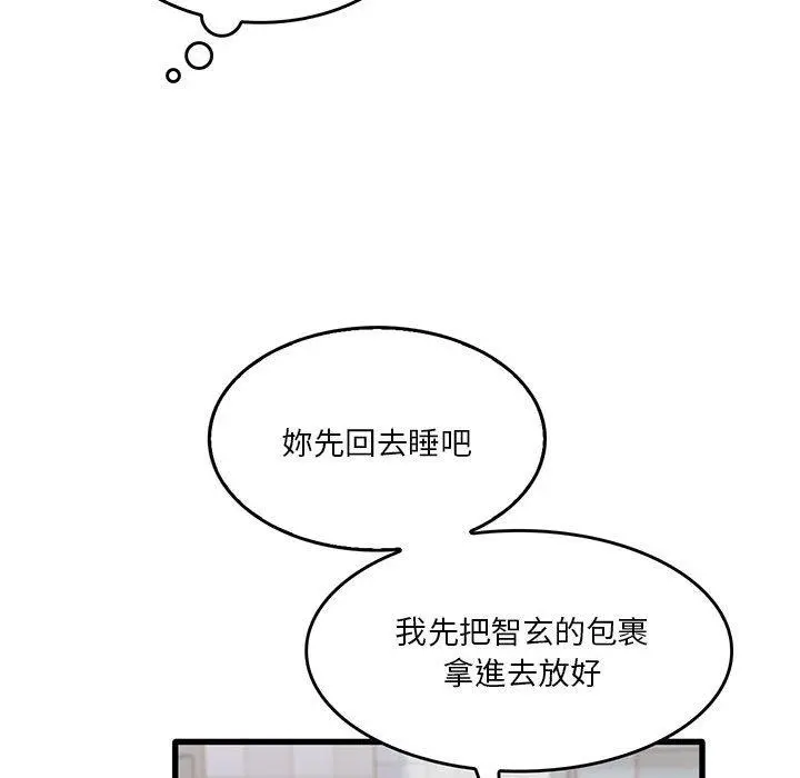 实习老师好麻烦 第43话 第55页