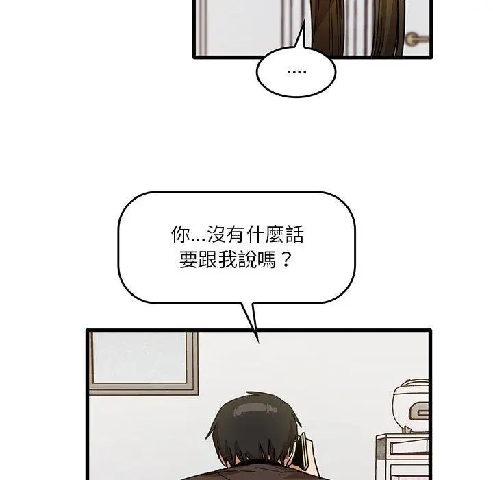 实习老师好麻烦 第43话 第73页