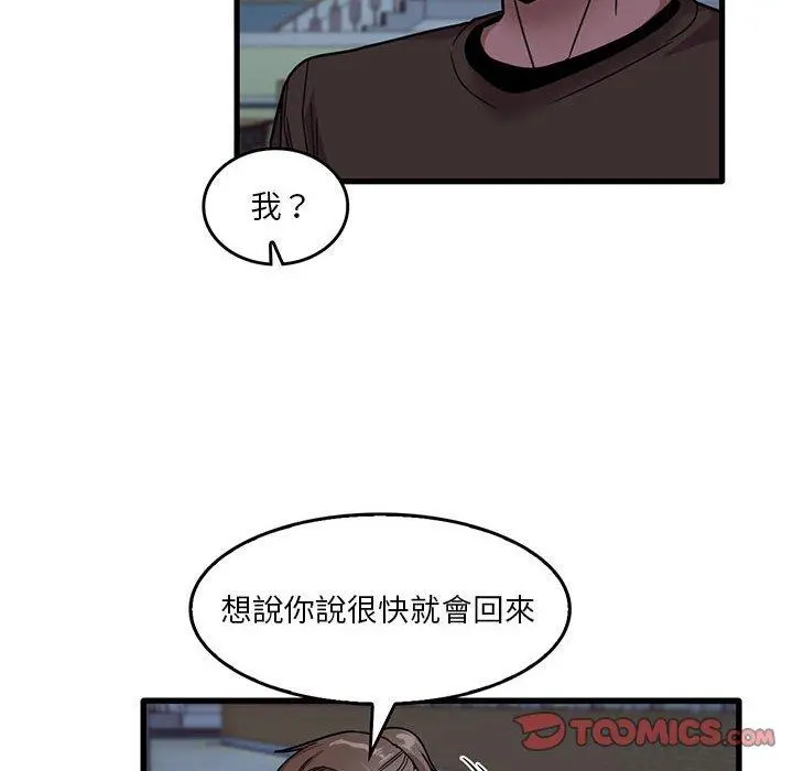 实习老师好麻烦 第43话 第22页