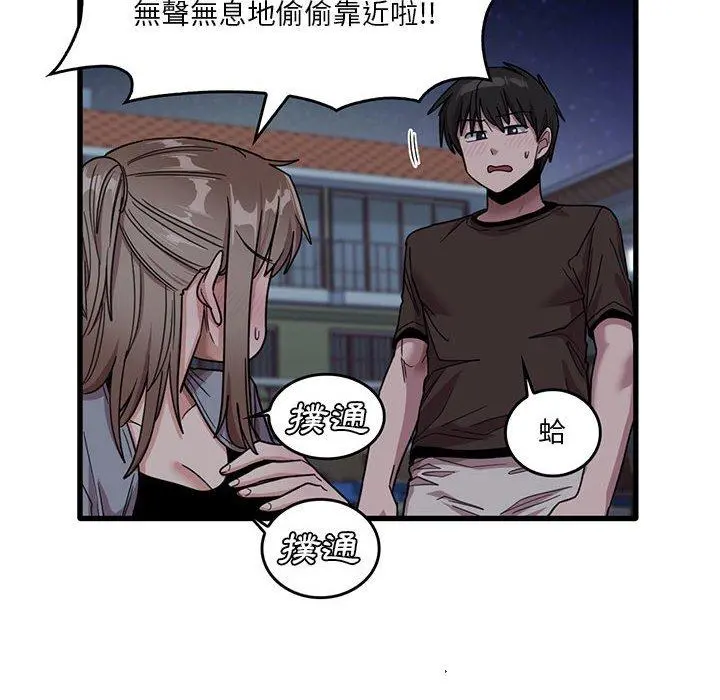 实习老师好麻烦 第43话 第20页