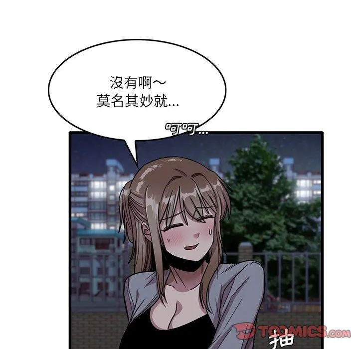 实习老师好麻烦 第43话 第38页