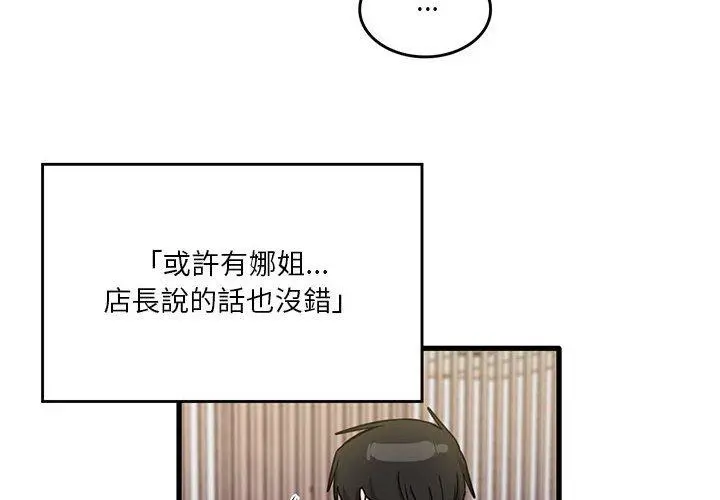 实习老师好麻烦 第43话 第4页